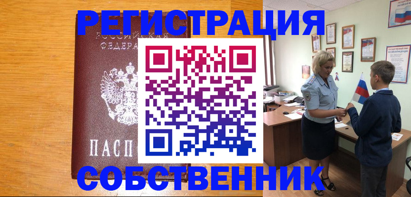 прописка в квартире в Жуковке