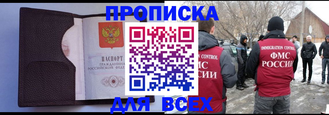 прописка в Жуковке