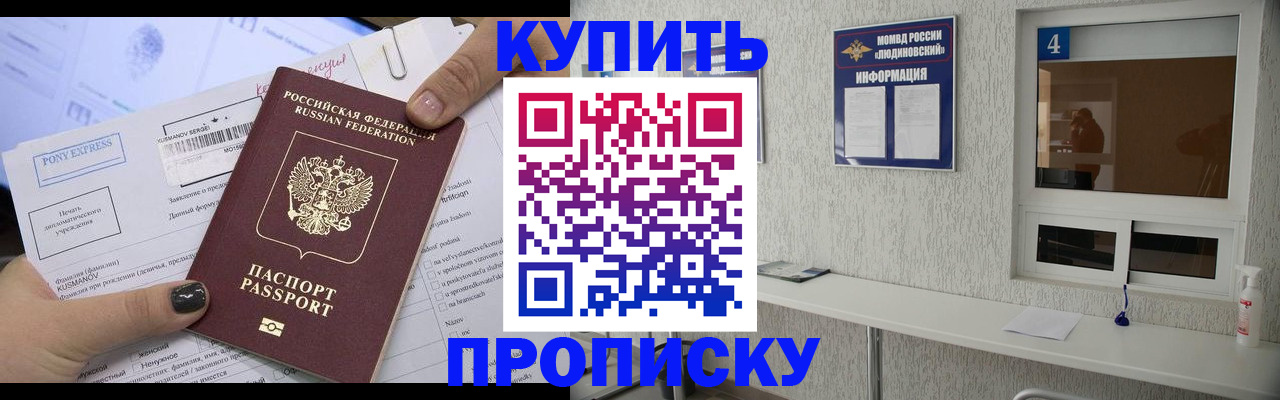 прописка в квартире в Жуковке