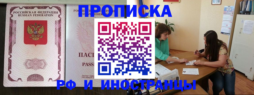прописка штамп в Жуковке