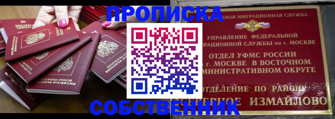 прописка законно в Жуковке